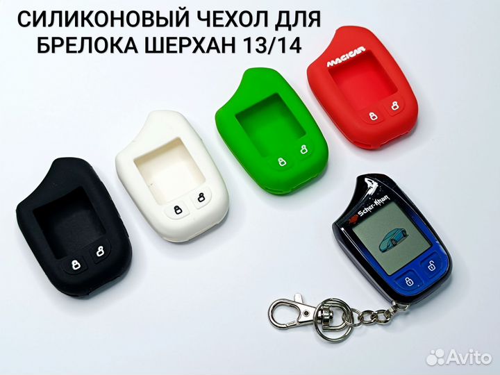 Чехол на брелок Scher-Khan Magicar 13/14. Новый