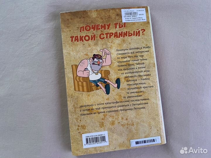 Книга комиксы Гравити Фолз 4 выпуск 2020