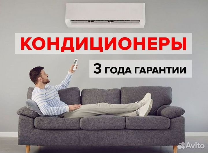 Кондиционер с Доставкой и Установкой