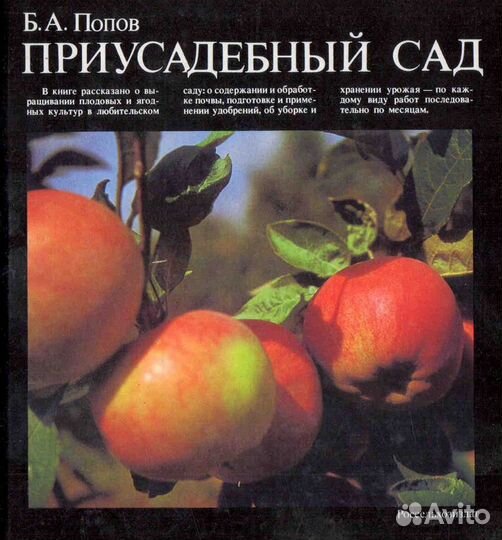 Библиотека по садоводству и огородничеству
