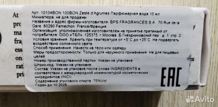 100BON Zeste d'Agrumes 10ml миниатюра