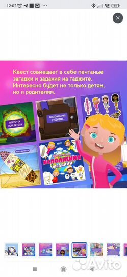 Семейная интерактивная игра