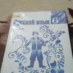 Учебник русский язык 6 класс