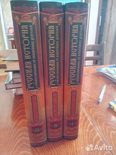 Русская история в жизнеописаниях её важнейших деят
