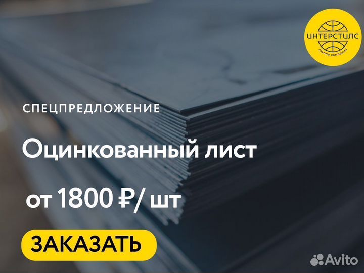 Лист оцинкованный оптом