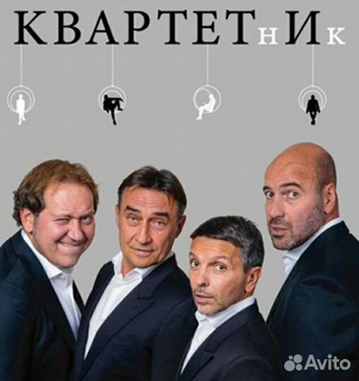 Билеты на концерт агутин И квартет