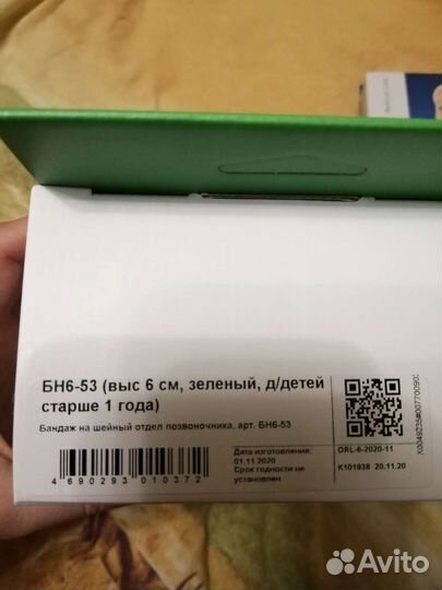 Воротник бандаж ортопедический на шею детский