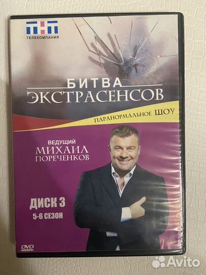 Dvd битва экстрасенсов