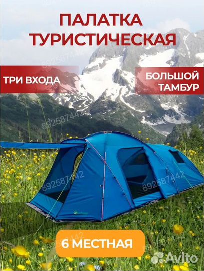 Палатка туристическая 6 местная Палатка с тамбуром