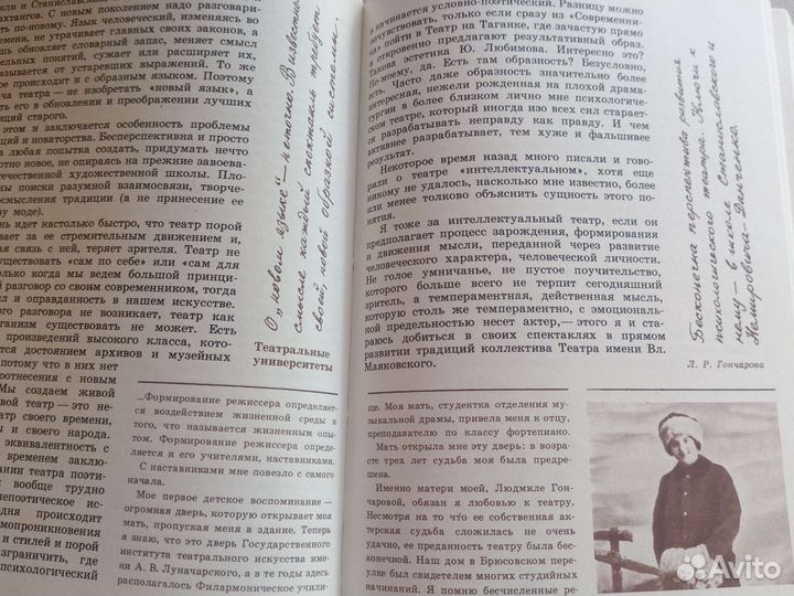 Режиссерские тетради