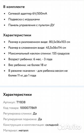 Стульчик для кормления, с качелью и музыкой