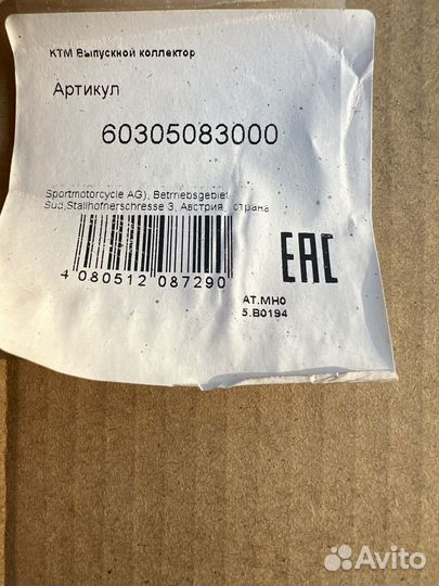 Глушитель KTM 1290 Super Adventure S