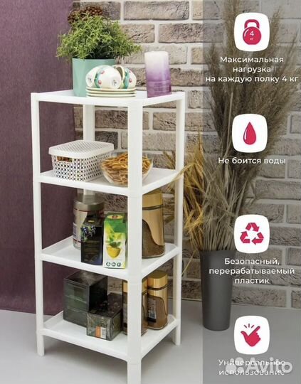 Стеллаж пластиковый этажерка для кухни ванны