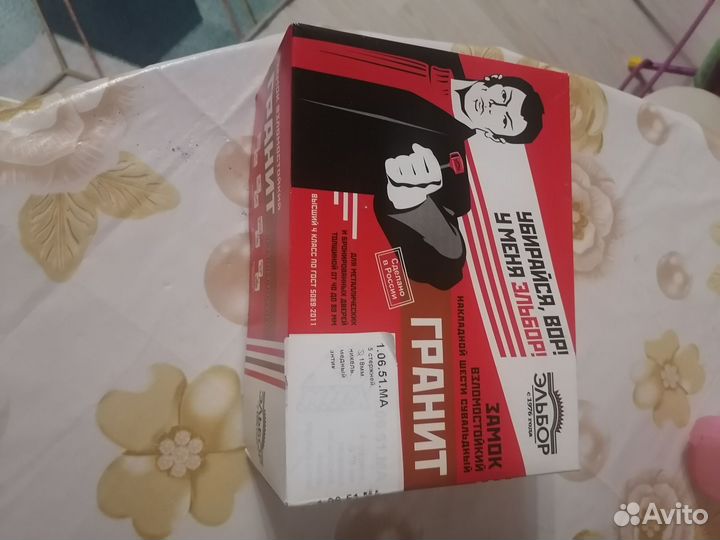 Дверной замок