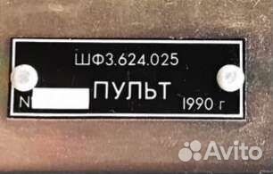 Пульт Псков-25