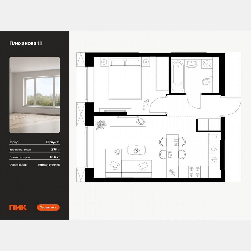 1-к. квартира, 35,6 м², 12/24 эт.