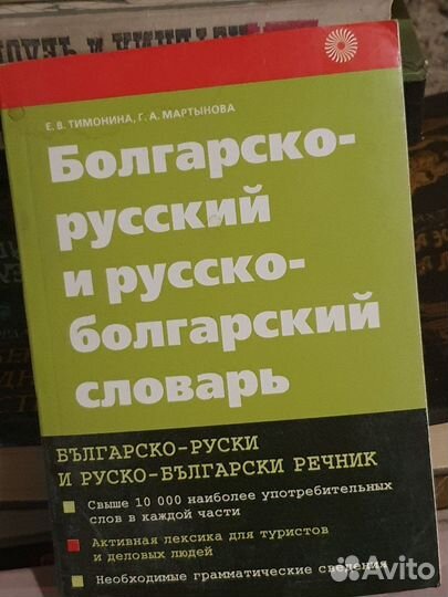 Словари и разговорники иностранные