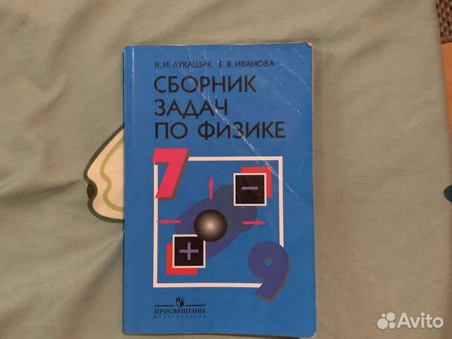 Сборник задач по физике 7 9 класс перышкин