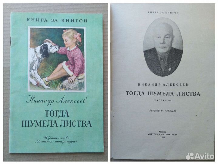 Детские книги СССР