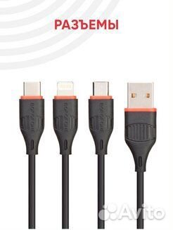 Кабель Borofone BX17 3-в-1 100см