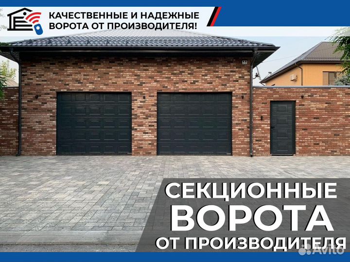 Секционные ворота Роллеты Автоматика