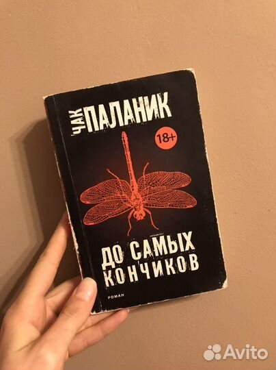 Книги Чака Паланика