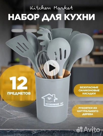 Набор кухонных принадлежностей новое