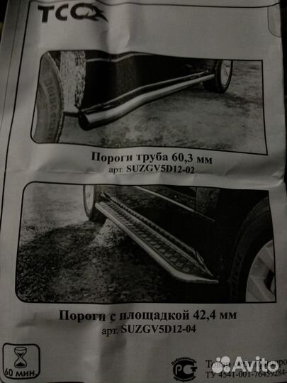 Пороги овальные с накладкой 120х65 Suzgv5D12-05 Su