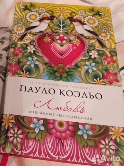 Книги П.Коэльо. 11 минут и другие