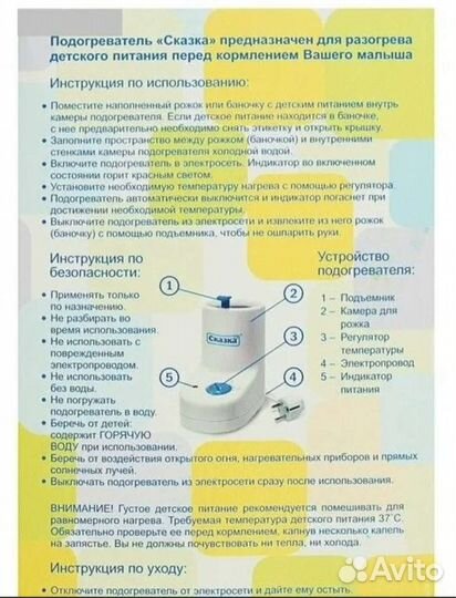 Подогреватель для бутылочек
