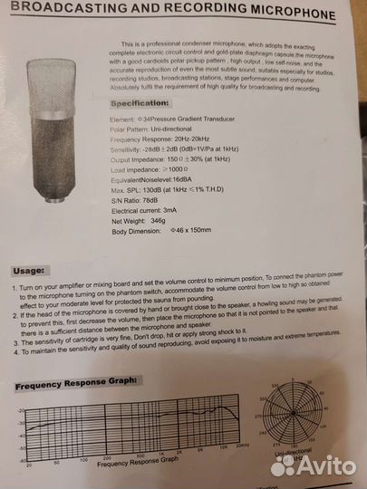 Студийный микрофон