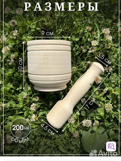 Ступка с пестиком