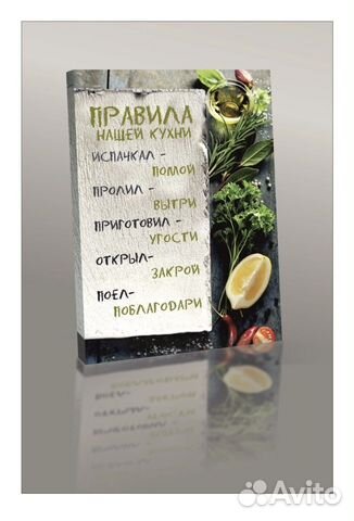 Правила нашей кухни