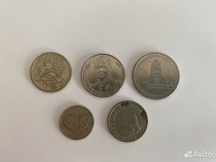 Юбилейные монеты СССР и России