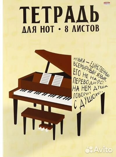 Тетрадь для нот