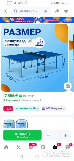 Теннисный стол