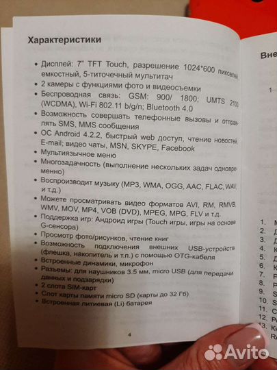 Детский планшет б/у