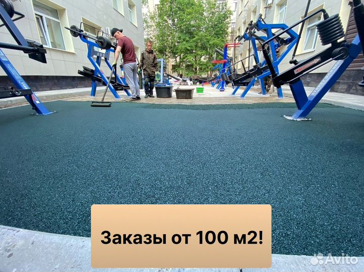 Резиновое покрытие. Любые цвета и размеры