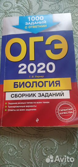 Огэ биология 2020 сборник заданий