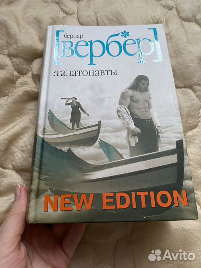 Книги Бернар Вербер