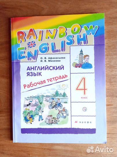 Комплект учебников Rainbow English