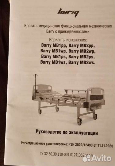 Медицинская кровать