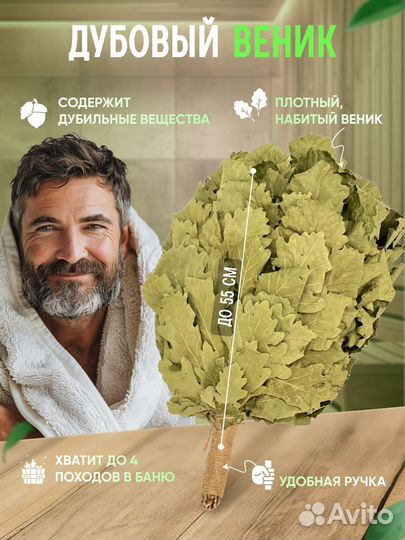 Дубовые веники для бани
