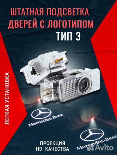 Подсветка дверей в мерседес CLA,CLS(4шт)