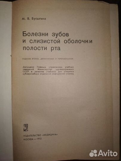 Книги по стоматологии изданные в СССР (раритет)