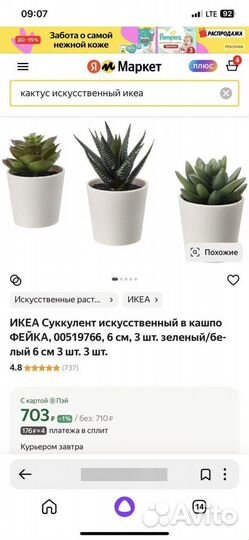 IKEA икея суккуленты искусственные цветы в кашпо