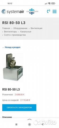 Вентилятор Systemair RSI 80-50 L