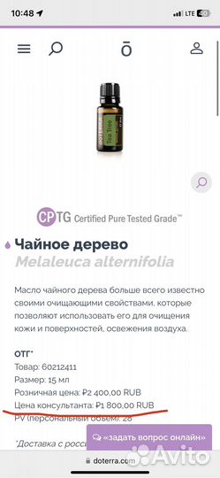 Эфирные масла Doterra