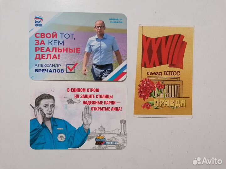 Календарики политика