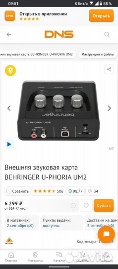 Внешняя звуковая карта behringer u-phoria um2